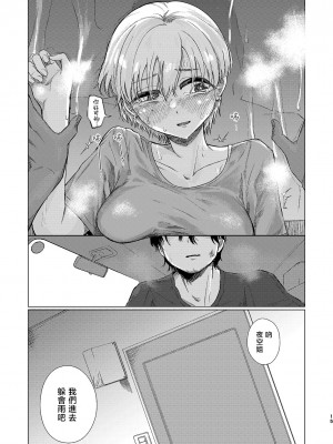 [なまやけハンバーグ (小野未練)] 夕立みたいにゆかないで [渣丁个人汉化] [DL版]_15