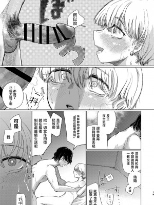[なまやけハンバーグ (小野未練)] 夕立みたいにゆかないで [渣丁个人汉化] [DL版]_19