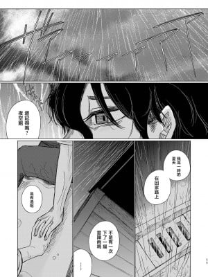 [なまやけハンバーグ (小野未練)] 夕立みたいにゆかないで [渣丁个人汉化] [DL版]_11