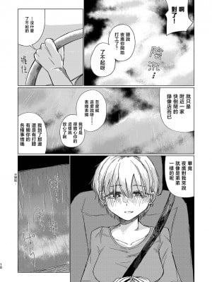 [なまやけハンバーグ (小野未練)] 夕立みたいにゆかないで [渣丁个人汉化] [DL版]_10