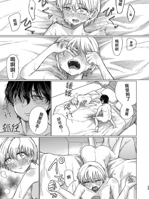 [なまやけハンバーグ (小野未練)] 夕立みたいにゆかないで [渣丁个人汉化] [DL版]_25