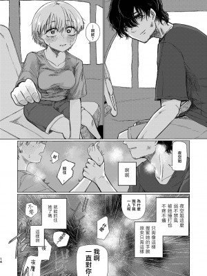 [なまやけハンバーグ (小野未練)] 夕立みたいにゆかないで [渣丁个人汉化] [DL版]_14