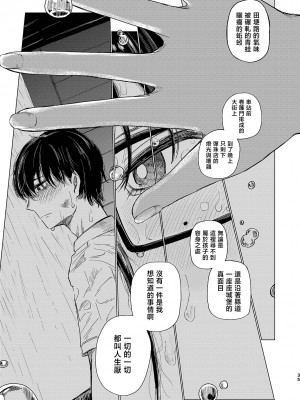 [なまやけハンバーグ (小野未練)] 夕立みたいにゆかないで [渣丁个人汉化] [DL版]_35