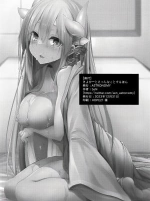 (C103) [ASTRONOMY (SeN)] きよひーとえっちなことするほん (Fate／Grand Order) [不咕鸟汉化组]_18