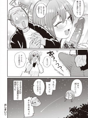 [こやま滋] 絶対ダメなの！ [DL版]_160