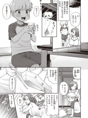 [こやま滋] 絶対ダメなの！ [DL版]_071