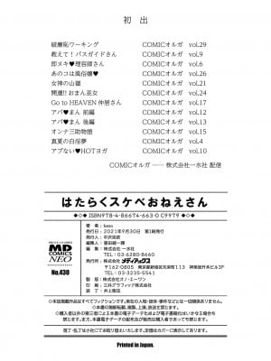 [keso] はたらくスケベおねえさん [guyxyz個人重嵌] [無修正] [DL版]_198
