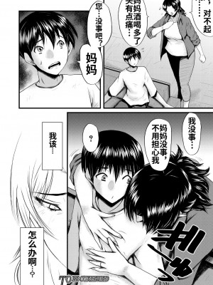 [SINK] 婬悶 〜母さんはオナホール〜 その2 [流木个人汉化]_22