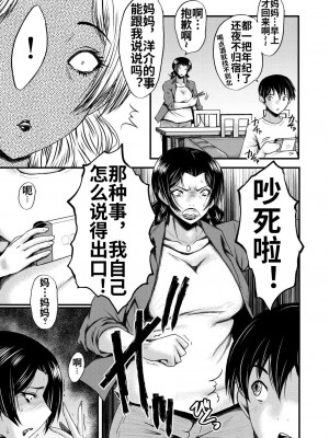[SINK] 婬悶 〜母さんはオナホール〜 その2 [流木个人汉化]_21
