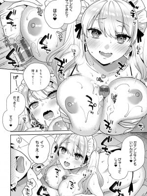 [ももずみ純] 好きだから襲いたい【電子版限定特典付き】 [DL版]_068
