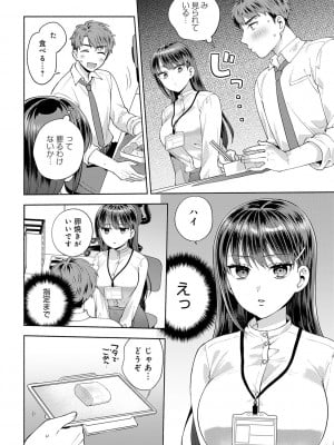 [ももずみ純] 好きだから襲いたい【電子版限定特典付き】 [DL版]_116