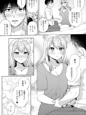 [ももずみ純] 好きだから襲いたい【電子版限定特典付き】 [DL版]_112