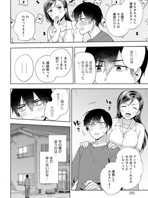 [ももずみ純] 好きだから襲いたい【電子版限定特典付き】 [DL版]_082
