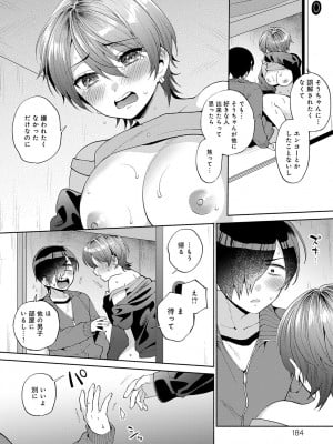 [ももずみ純] 好きだから襲いたい【電子版限定特典付き】 [DL版]_184