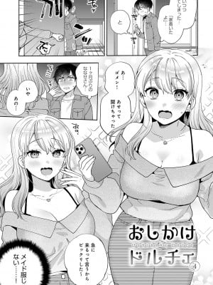 [ももずみ純] 好きだから襲いたい【電子版限定特典付き】 [DL版]_083