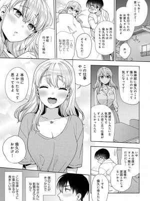 [ももずみ純] 好きだから襲いたい【電子版限定特典付き】 [DL版]_111