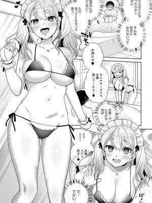 [ももずみ純] 好きだから襲いたい【電子版限定特典付き】 [DL版]_061