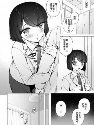 [はごろもどっとねっと (はごろもねっと)] 生意気後輩をチンポで堕として彼女(メス)にする [DL版] [中国翻訳]_19