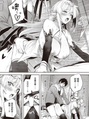 [kakao] 独身ハンターの出逢いはエルフの森で♡ 第4話 [逃亡者×真不可视汉化组]_23