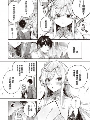 [kakao] 独身ハンターの出逢いはエルフの森で♡ 第4話 [逃亡者×真不可视汉化组]_28