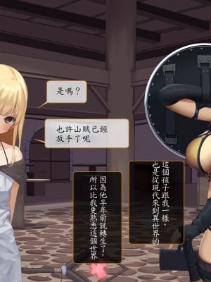 [東京プロミネンストマト] 異世界転生チートスキル持ちOLは男にも負けない! [魯路修個人漢化]_019