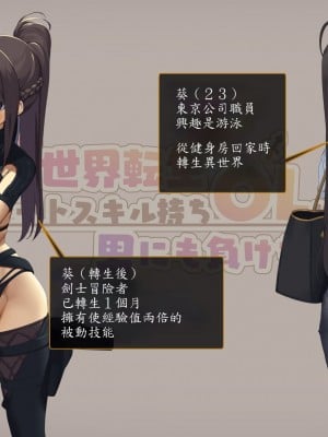 [東京プロミネンストマト] 異世界転生チートスキル持ちOLは男にも負けない! [魯路修個人漢化]_015