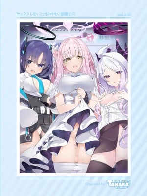 [ミルクファーム田中 (よろず)] セックスしないと出られない部屋合同 (ブルーアーカイブ) [中国翻訳] [DL版]_82