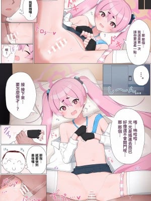 [ミルクファーム田中 (よろず)] セックスしないと出られない部屋合同 (ブルーアーカイブ) [中国翻訳] [DL版]_34