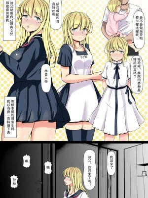 [寝夢猫] 姪飼い～姪宮～姪罪～姪妻～ [中国翻訳]_014