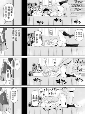 [寝夢猫] 姪飼い～姪宮～姪罪～姪妻～ [中国翻訳]_088