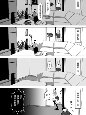 [寝夢猫] 姪飼い～姪宮～姪罪～姪妻～ [中国翻訳]_101