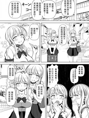 [寝夢猫] 姪飼い～姪宮～姪罪～姪妻～ [中国翻訳]_102