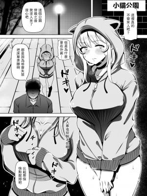 [寝夢猫] 姪飼い～姪宮～姪罪～姪妻～ [中国翻訳]_123