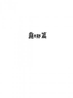 [寝夢猫] 姪飼い～姪宮～姪罪～姪妻～ [中国翻訳]_164