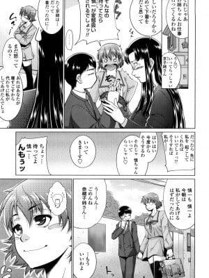 [東磨樹] 姉様淫香 [DL]_0069