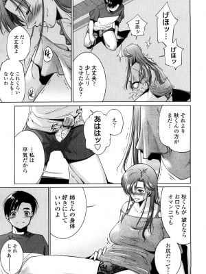 [東磨樹] 姉様淫香 [DL]_0091