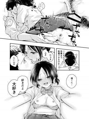 [はつやすみ] えっちな事で頭がいっぱいになってしまった女の子 [DL版]_39
