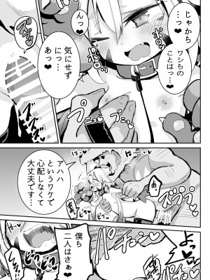 [おおまがの森 (すけぞう)] おぬしを信じてたのに...‼ [DL版]_22