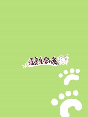[おおまがの森 (すけぞう)] おぬしを信じてたのに...‼ [DL版]_26