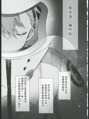 (C103) [Waterfall (嵩乃朔)] 幸せな日々-if- (機動戦士ガンダム 水星の魔女) [中国翻訳]_02
