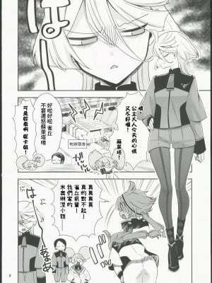 (C103) [Waterfall (嵩乃朔)] 幸せな日々-if- (機動戦士ガンダム 水星の魔女) [中国翻訳]_06
