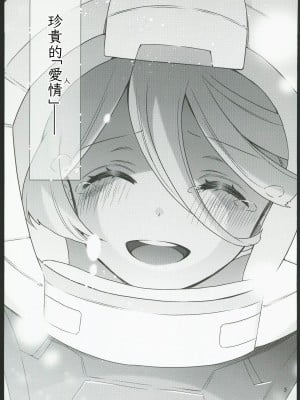 (C103) [Waterfall (嵩乃朔)] 幸せな日々-if- (機動戦士ガンダム 水星の魔女) [中国翻訳]_04
