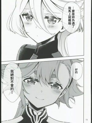 (C103) [Waterfall (嵩乃朔)] 幸せな日々-if- (機動戦士ガンダム 水星の魔女) [中国翻訳]_11