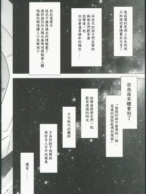 (C103) [Waterfall (嵩乃朔)] 幸せな日々-if- (機動戦士ガンダム 水星の魔女) [中国翻訳]_03