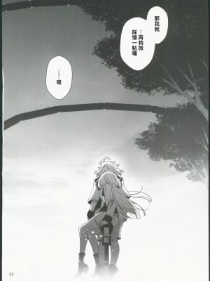 (C103) [Waterfall (嵩乃朔)] 幸せな日々-if- (機動戦士ガンダム 水星の魔女) [中国翻訳]_20