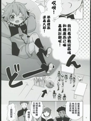(C103) [Waterfall (嵩乃朔)] 幸せな日々-if- (機動戦士ガンダム 水星の魔女) [中国翻訳]_07