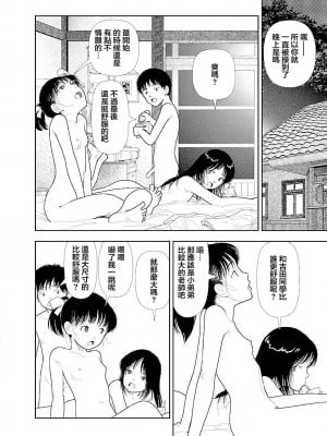 [山本直樹] 分校の人たち 3 第29-32章完 [中国翻訳]_096