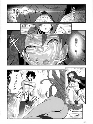 [ジンギスカンの玉葱は俺の嫁 (よろず)] TSFGO (Fate／Grand Order)_103