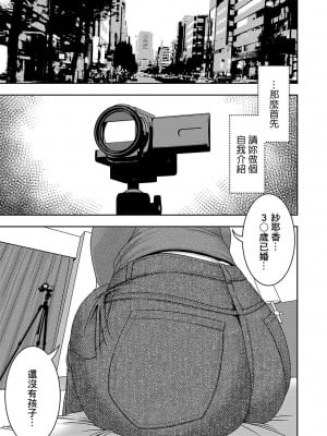 [インプリズン (佐々木幽閉)] 人妻破滅願望 旦那に内緒で同人AVに出演してうっかりネトラレちゃう奥様 [中国翻訳]_02