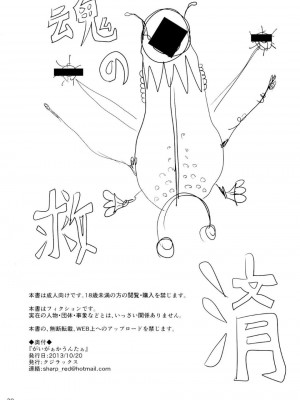 蓋格計數器 放射性物質檢測器全集[轟媽無修正版] [final個人漢化] [クジラックス]_038